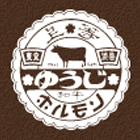 炭火焼肉ゆうじ